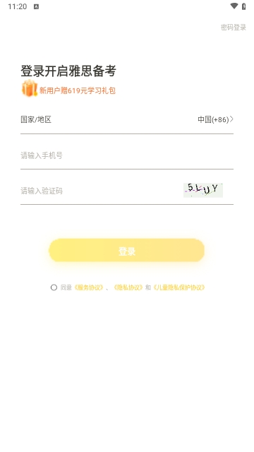 土豆雅思2024最新版