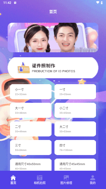 手机智能证件照相机手机版