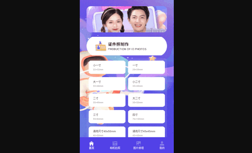 手机智能证件照相机手机版