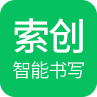 索创智能书写手机版