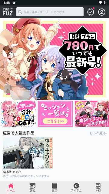 COMIC FUZ2024最新版