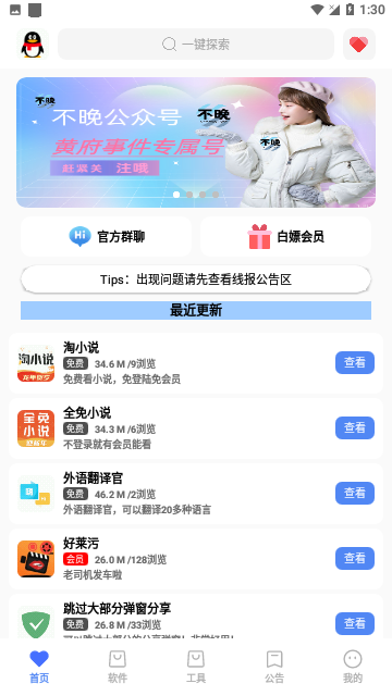 不晚软件库手机版