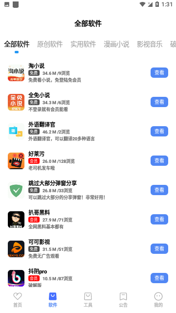 不晚软件库手机版