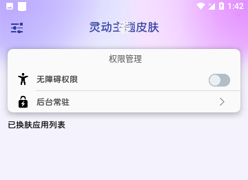 灵动主题壁纸官方版