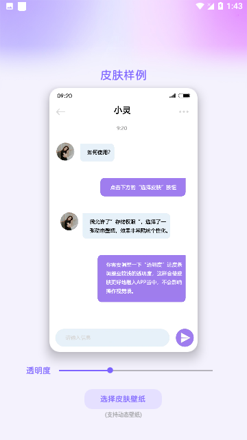 灵动主题壁纸官方版