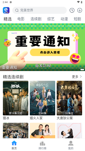 雷龙影视2026最新版
