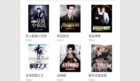 随读小说永久会员版