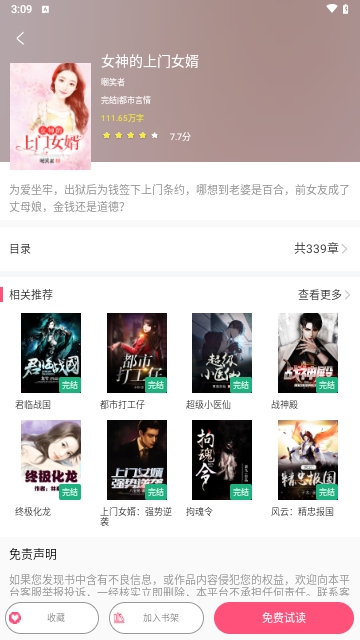 随读小说永久会员版