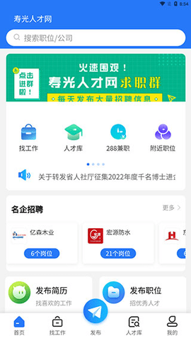 寿光人才网官方版