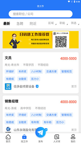 寿光人才网官方版