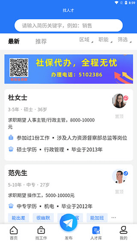 寿光人才网官方版