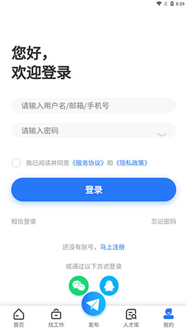 寿光人才网官方版