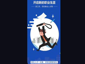 寿光人才网官方版