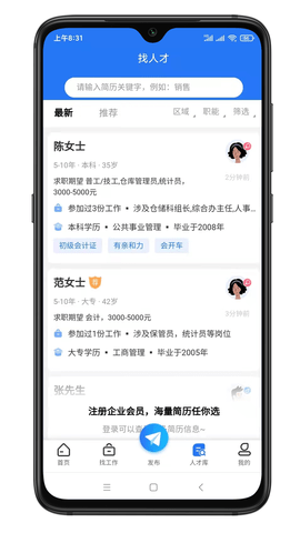 寿光人才网官方版