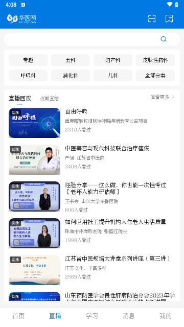 华医网客户端