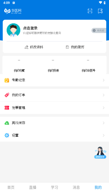 华医网客户端