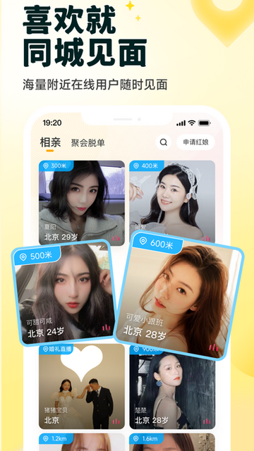 悦恋交友官方版
