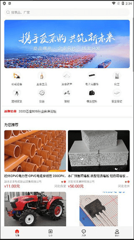 百度爱采购2025最新版