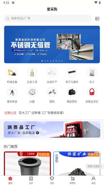 百度爱采购2025最新版