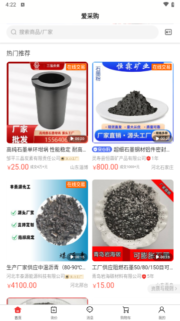 百度爱采购2025最新版