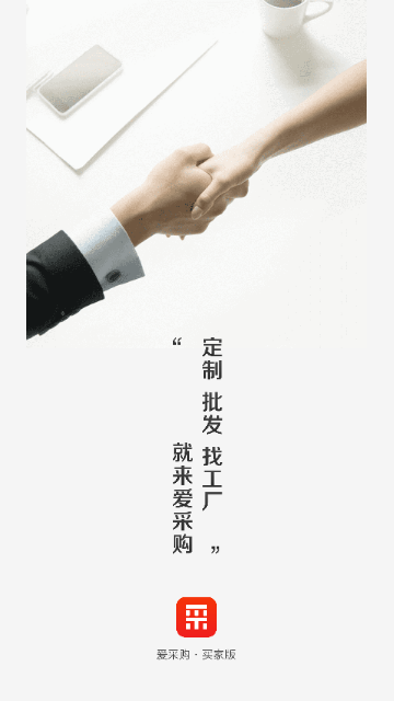 百度爱采购2025最新版