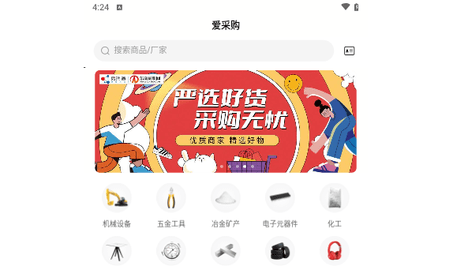百度爱采购2025最新版