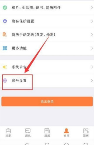 厦门人才网官方版