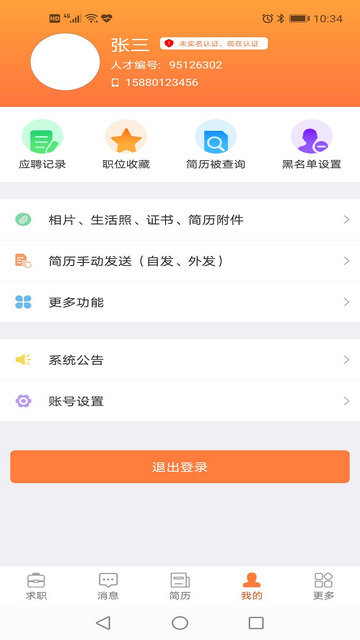 厦门人才网官方版