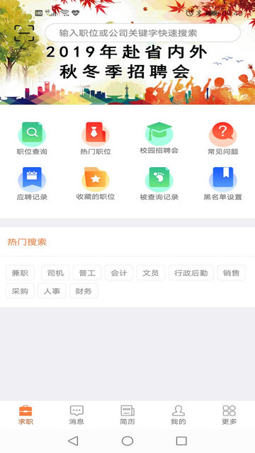 厦门人才网官方版