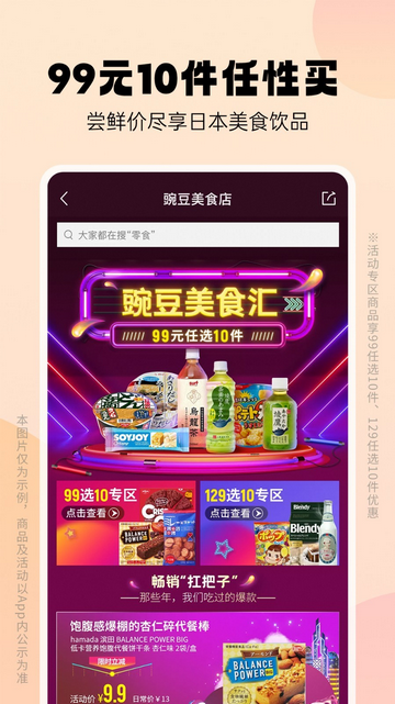豌豆公主跨境电商平台