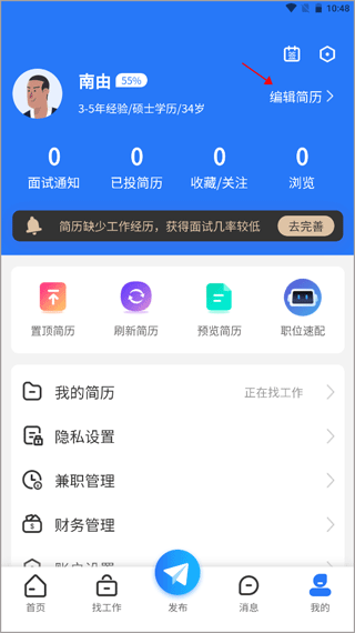 淮南人才网招聘网app