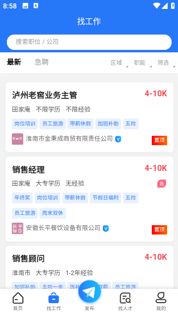 淮南人才网招聘网app