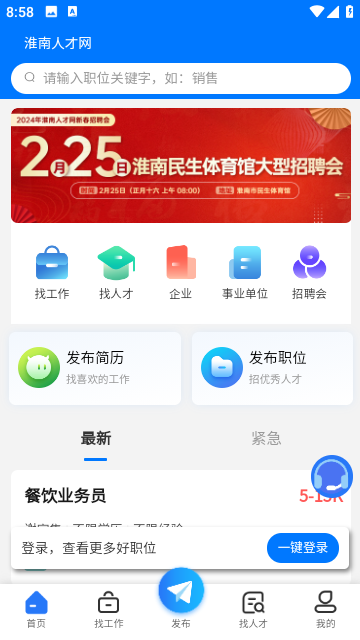 淮南人才网招聘网app