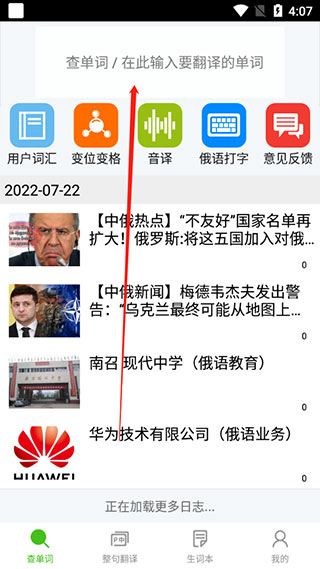 千亿词霸俄语词典app