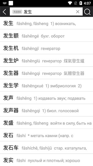 千亿词霸俄语词典app