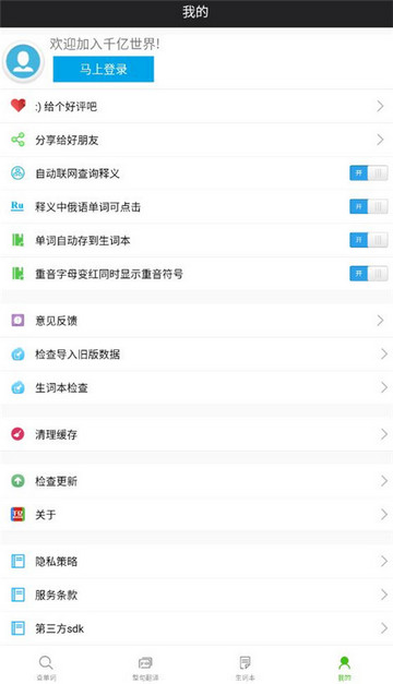 千亿词霸俄语词典app