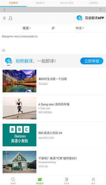 千亿词霸俄语词典app
