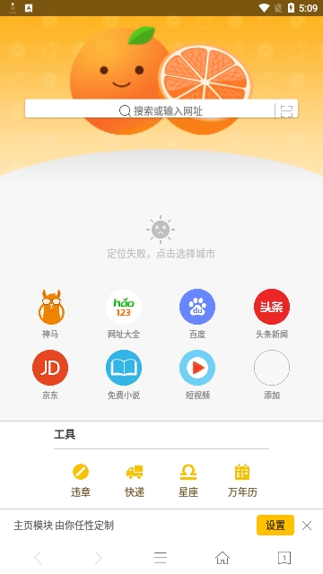 桔子浏览器