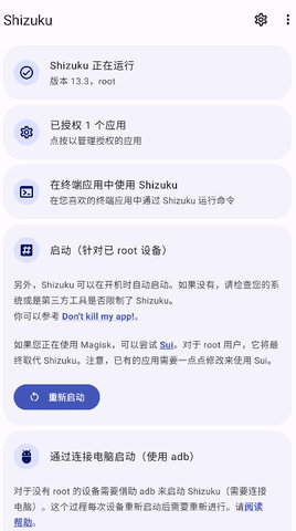 shizuku分辨率专业版