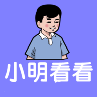小明看一看官网版