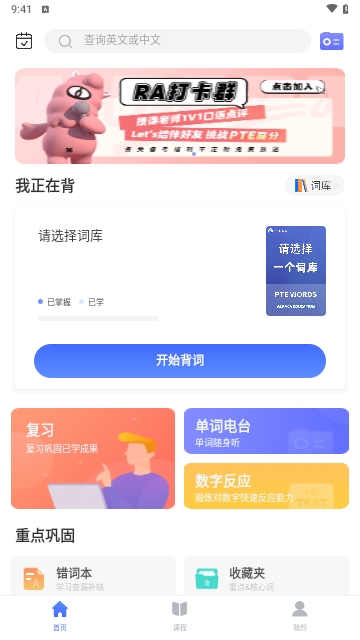 PTE单词