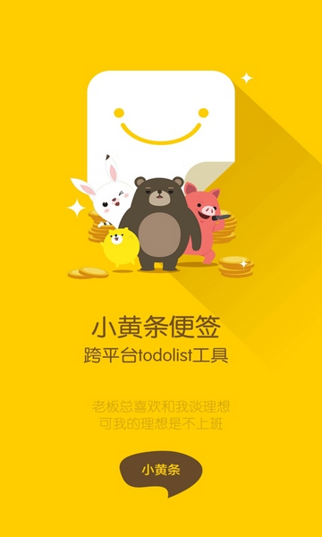 小黄条笔记专业版