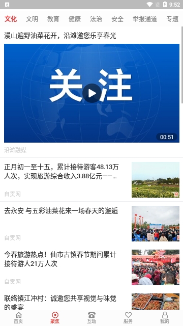 沿滩融媒2024最新版