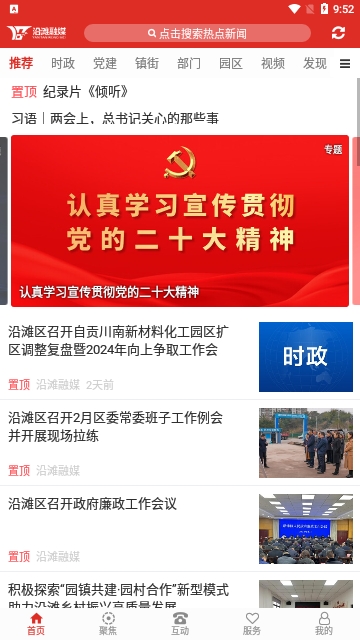 沿滩融媒2024最新版