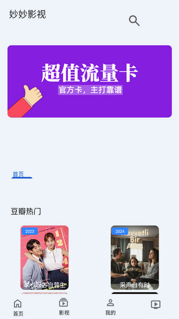 妙妙影视2024最新版
