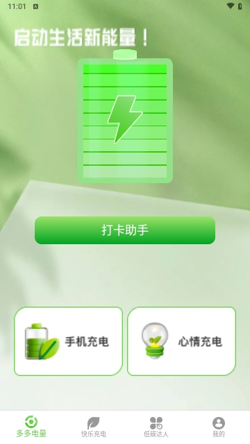 多多电量助手安卓版