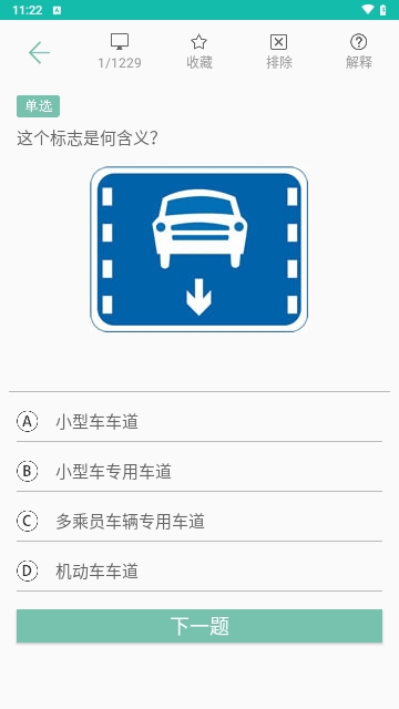 驾照考试通最新版