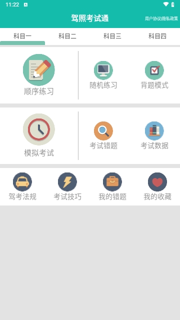 驾照考试通最新版