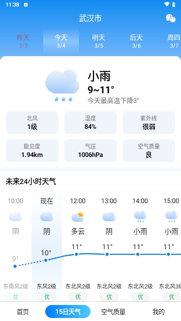 大字版天气预报