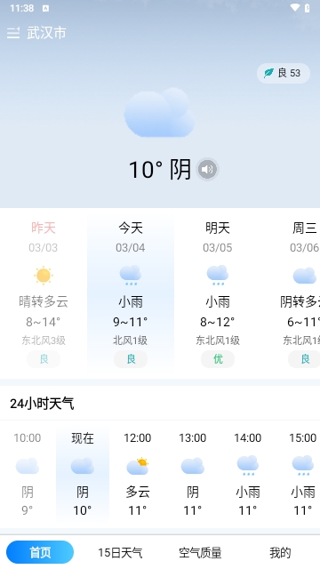 大字版天气预报
